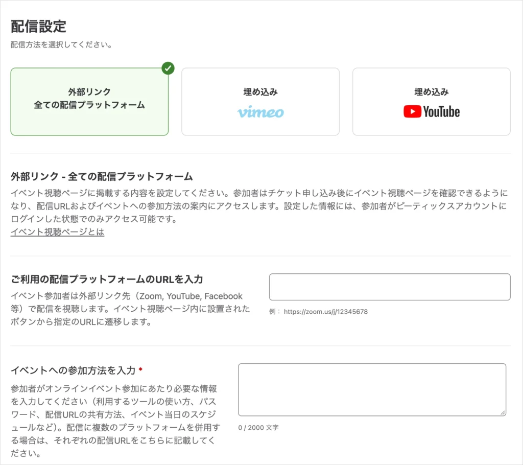 配信設定画面