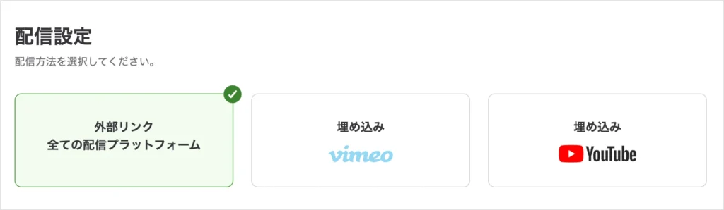配信設定画面