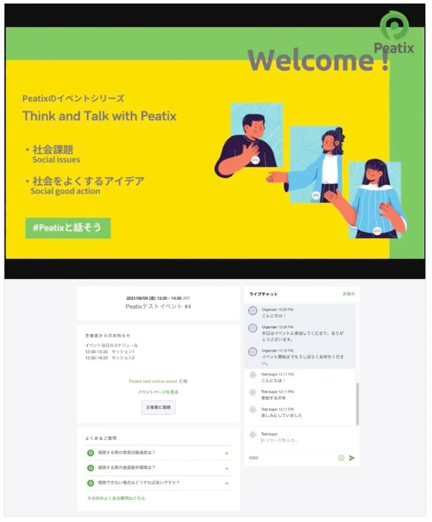 イベント視聴画面（埋め込み）
