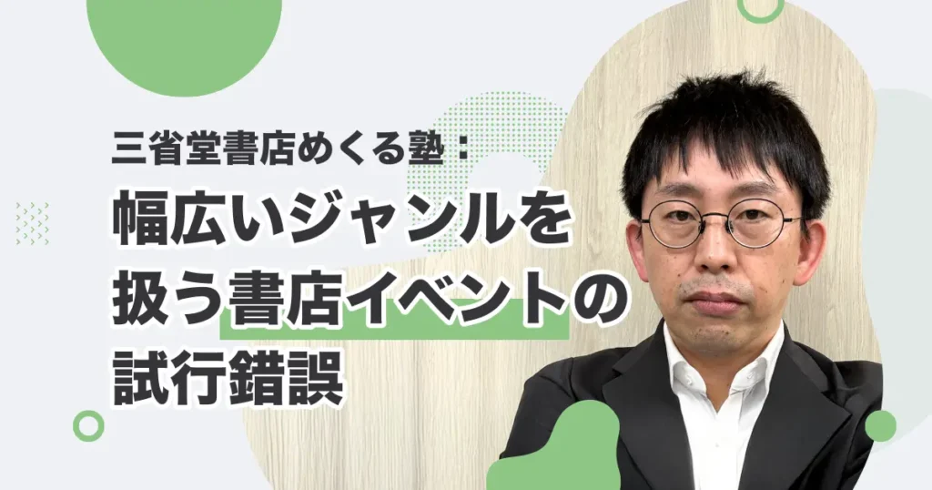 三省堂事例記事カバー画像