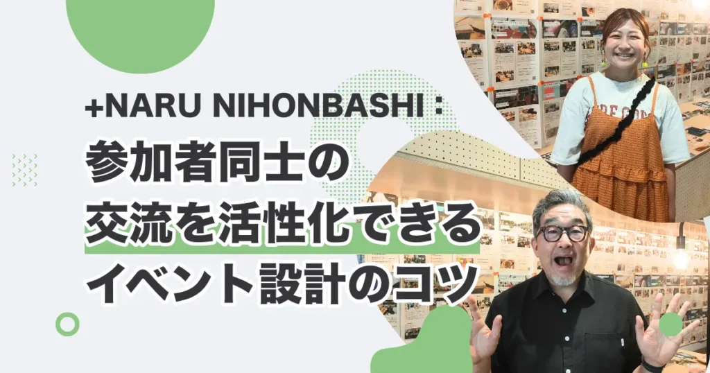 +NARU NIHONBASHIインタビュー記事カバー画像