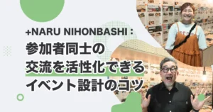 +NARU NIHONBASHIインタビュー記事カバー画像