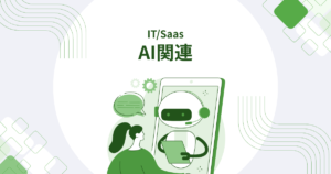 AI関連カバー画像