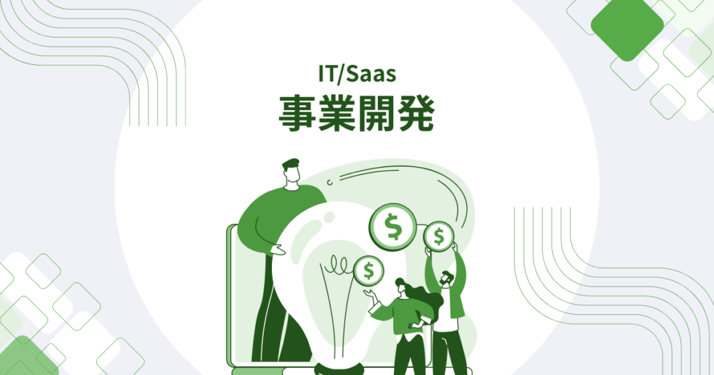 事業開発カバー