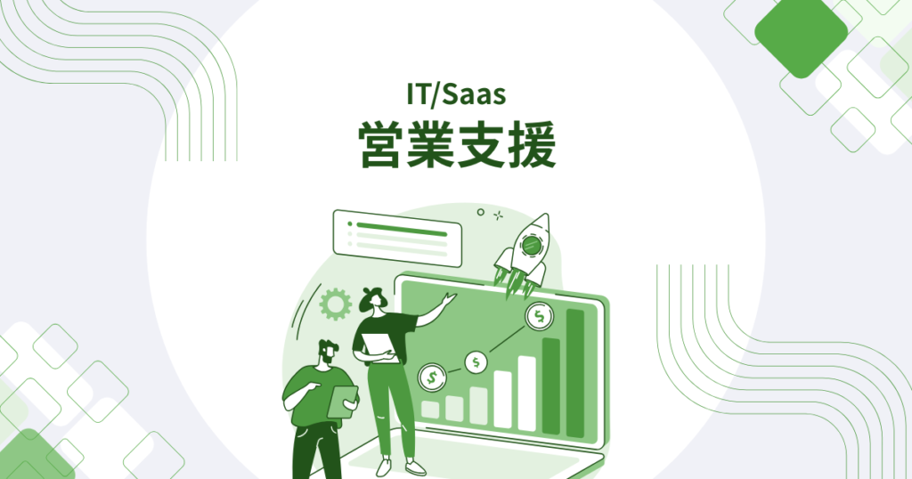 営業支援カバー画像