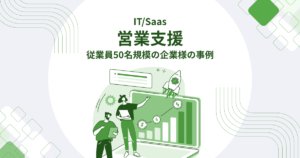 営業支援カバー画像