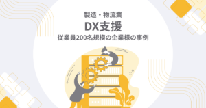 DX支援カバー画像