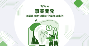 事業開発カバー画像