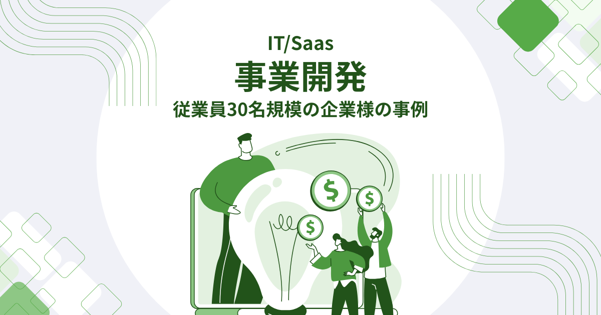 事業開発カバー画像