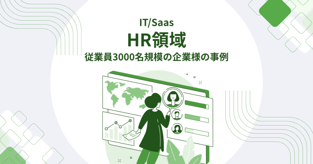 HR領域カバー画像