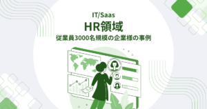 HR領域カバー画像