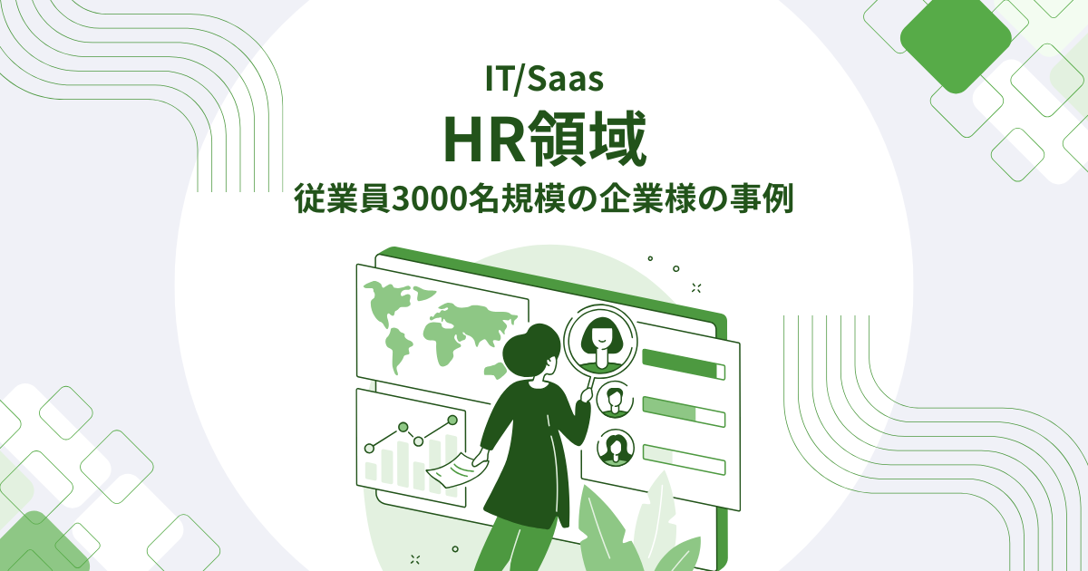 HR領域カバー画像