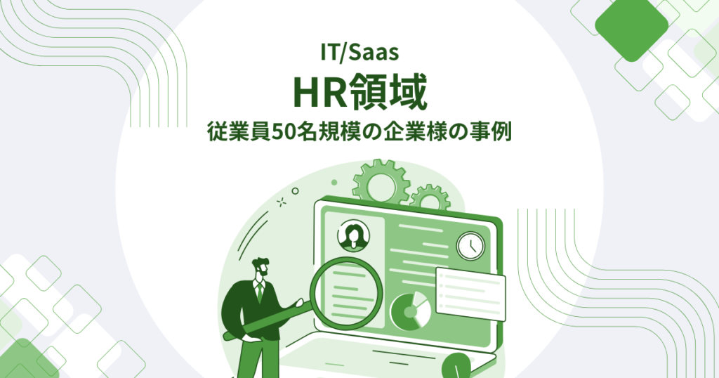 HR領域カバー画像