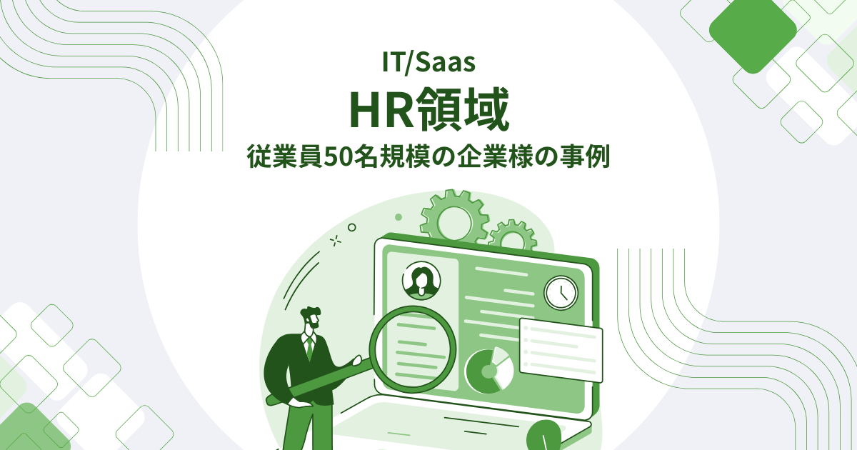 HR領域カバー画像