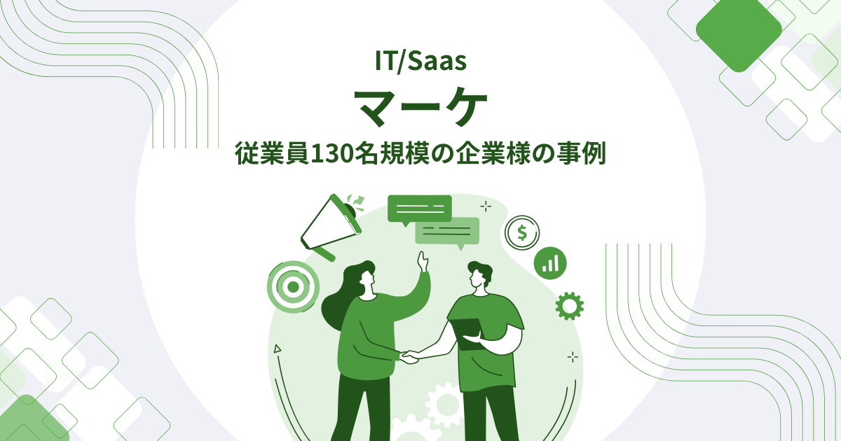 IT/SaaSマーケ2_カバー画像