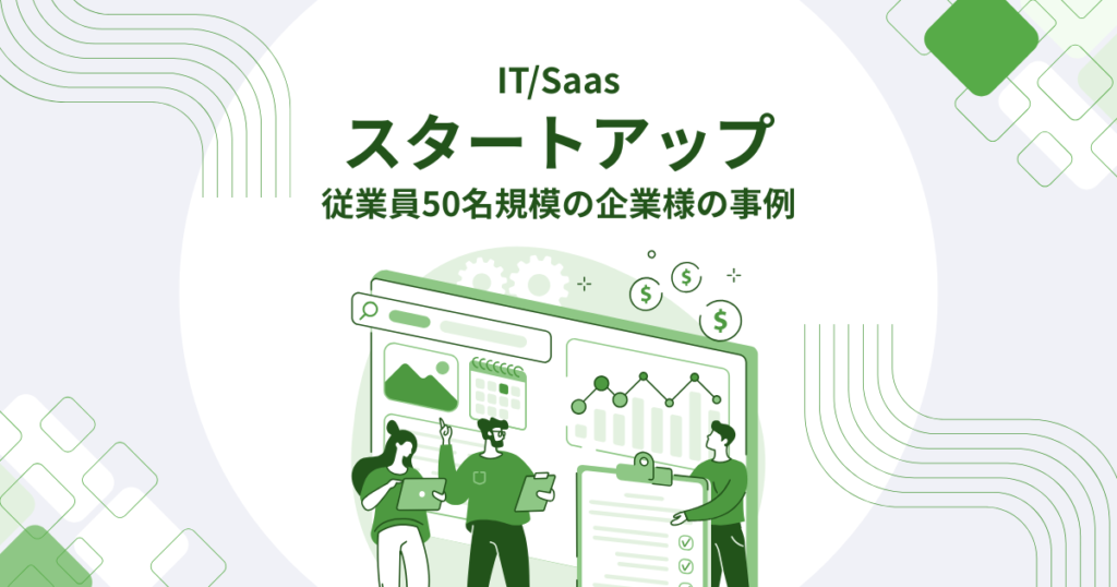 IT/SaaSスタートアップ_カバー画像