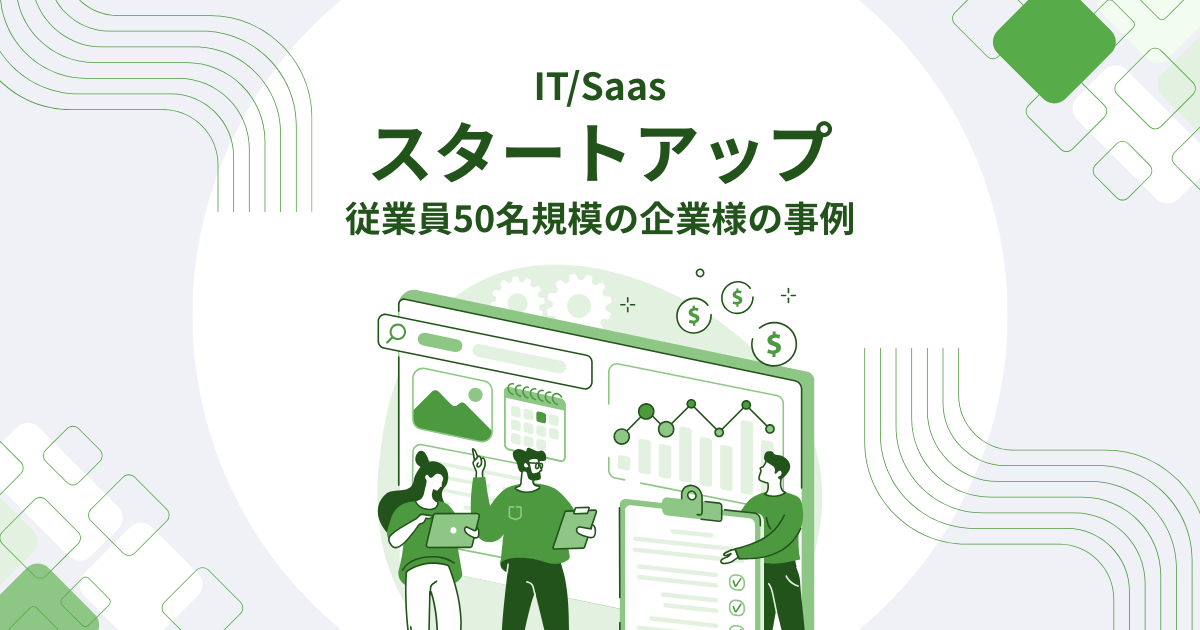 IT/SaaSスタートアップ_カバー画像