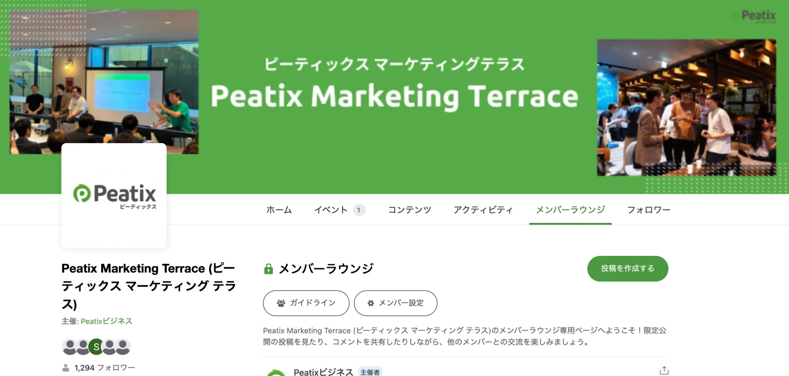 Peatix Marketing Terraceのメンバーラウンジ画面：コミュニティガイドラインの表示例