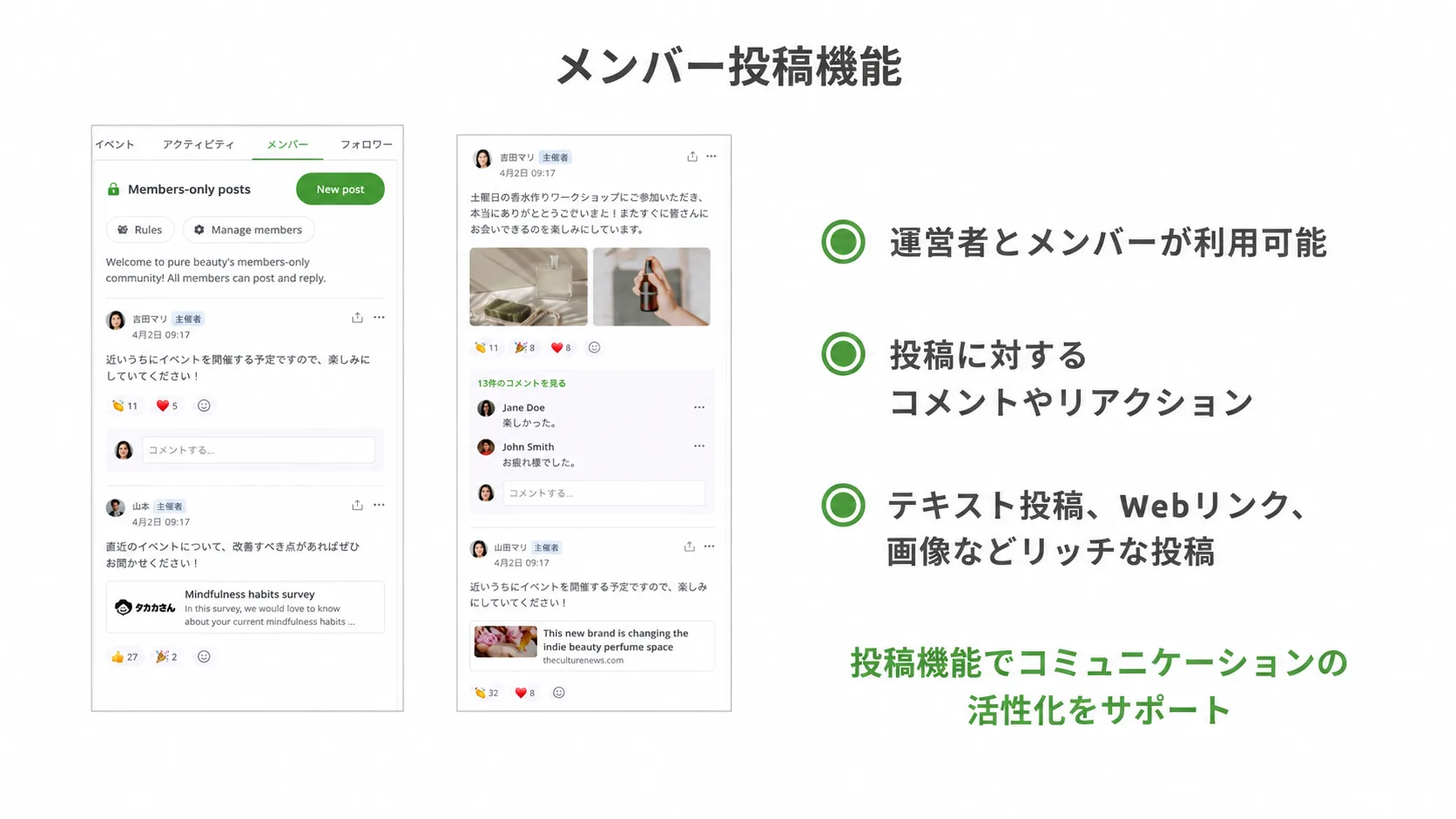 投稿機能の説明：テキスト・画像・Webリンクの投稿とコメント・リアクションでの交流