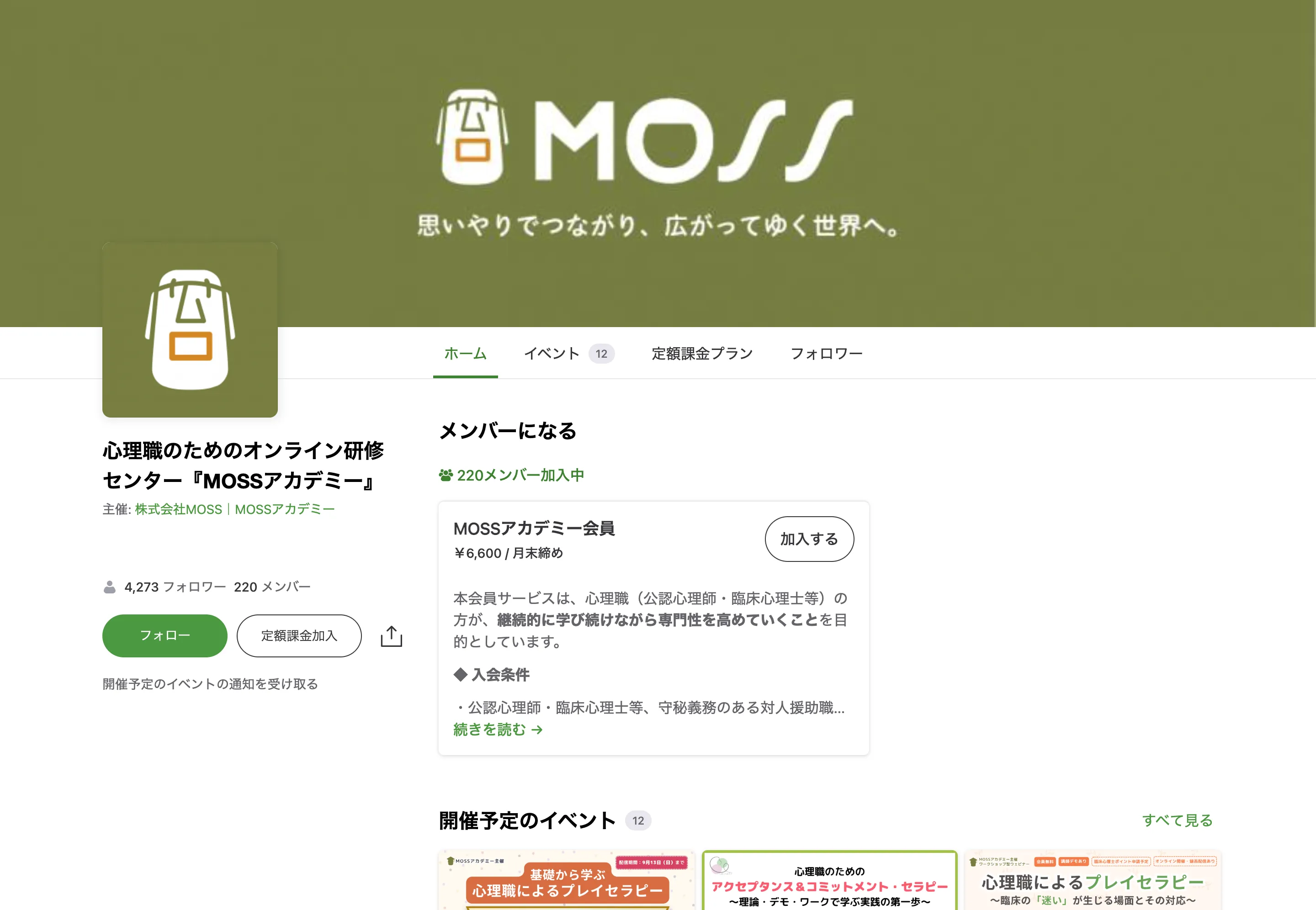 MOSSアカデミーのピーティックスのグループページ：定額課金プランの案内と、フォロワー数・メンバー数が表示されている