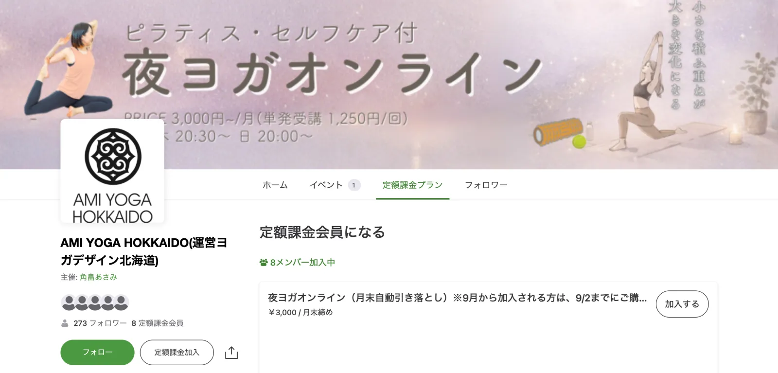 AMI YOGA HOKKAIDOのピーティックスのグループページ：定額課金プランの案内が表示されている